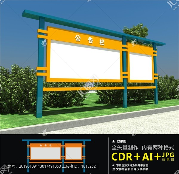 宣傳欄