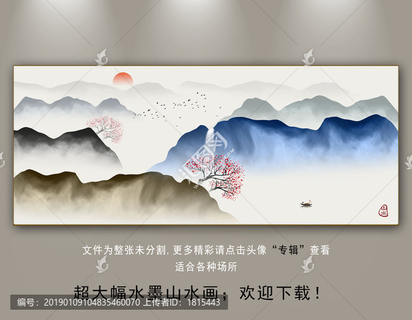 新中式水墨山水画