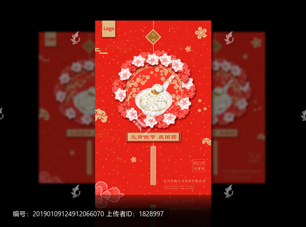 簡約高檔2019豬年元宵節(jié)海報(bào)