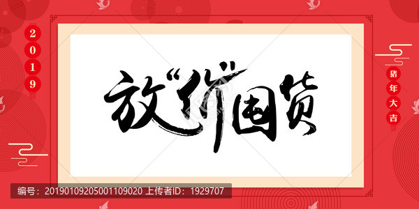 新年放價(jià)