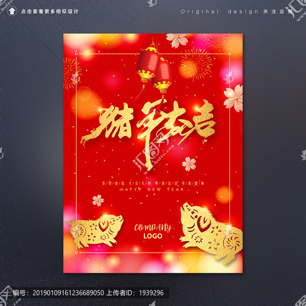 2019新年賀卡豬年大吉海報