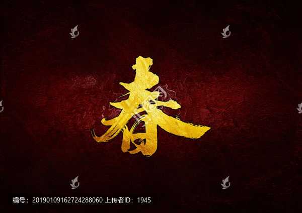 春