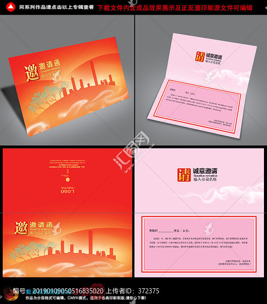邀請函