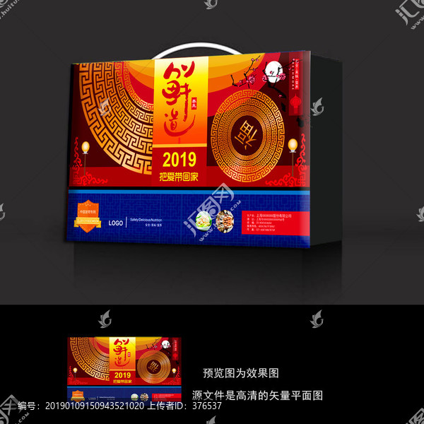 海鮮禮盒