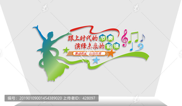舞蹈文化墻
