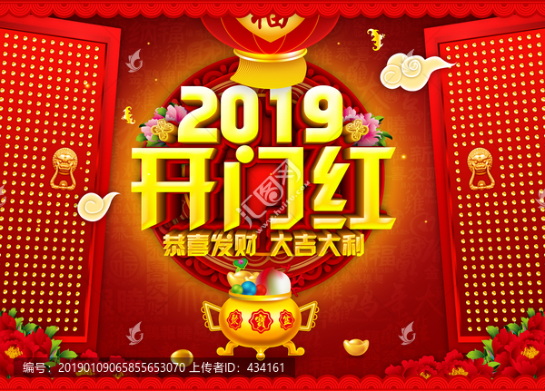 2019开门红