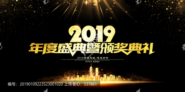 年會(huì)盛典