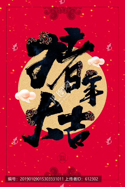 豬年大吉