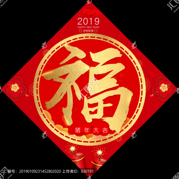福字