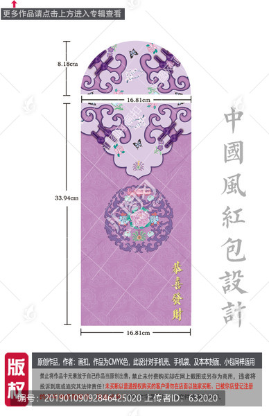 中國風(fēng)紅包設(shè)計(jì)