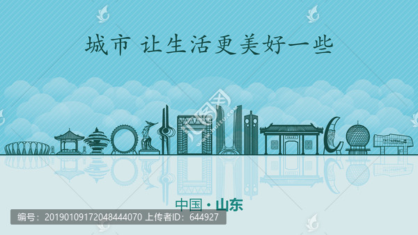 山東城市地標