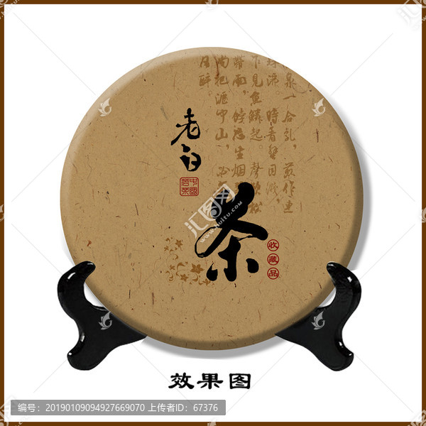 老白茶