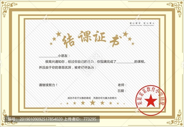 榮譽(yù)證書