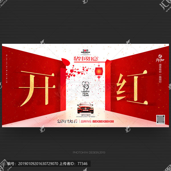 開門紅