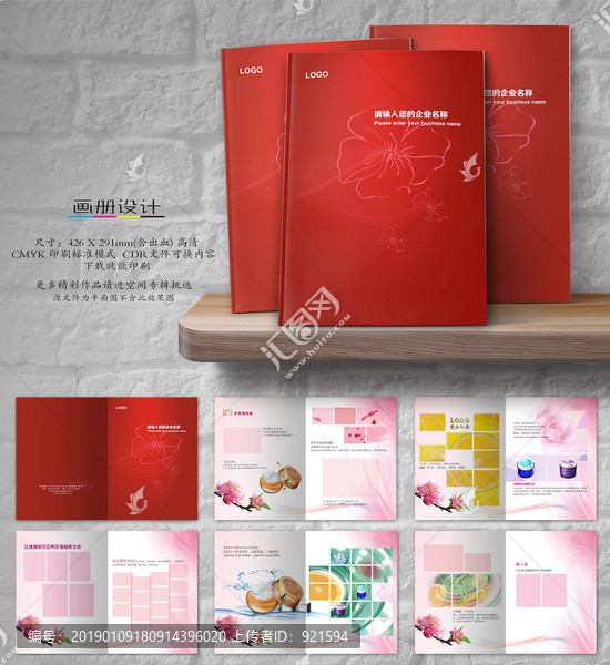 紅色封面化妝品畫冊(cè)
