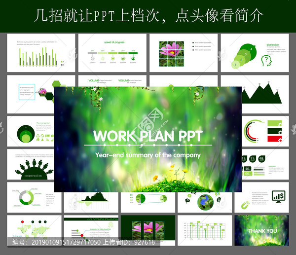 PPT模板