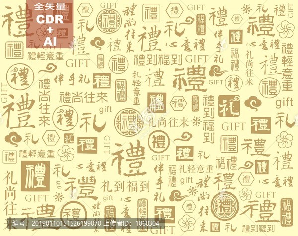 矢量禮字底紋