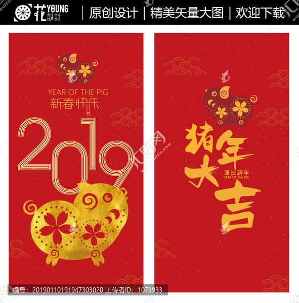 豬年紅包