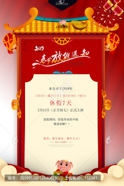放假通知