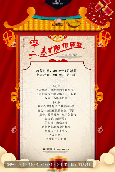 放假通知A