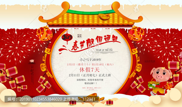 春節(jié)放假通知