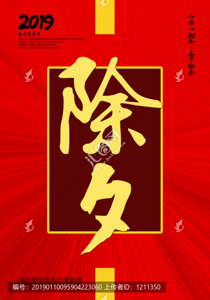 除夕