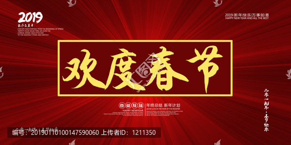 歡度春節(jié)