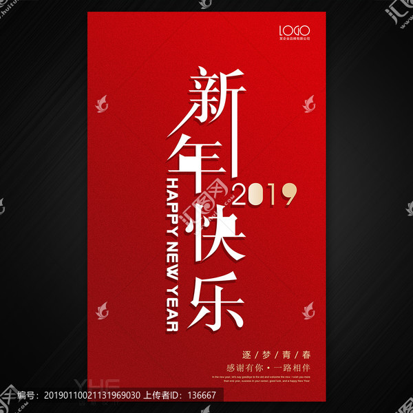 新年快樂