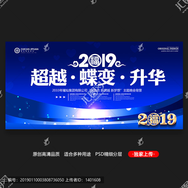 2019年会背景