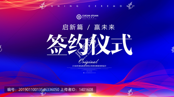 簽約儀式