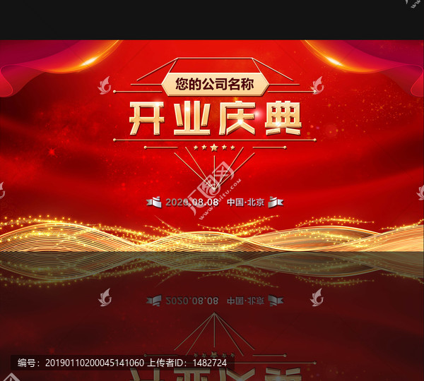 開業(yè)慶典