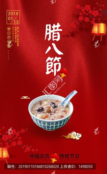 臘八節海報