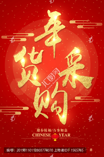 年貨采購字體設計