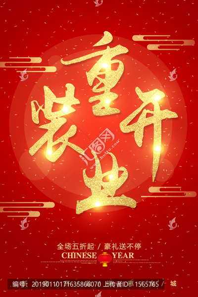 重裝開業(yè)字體設(shè)計