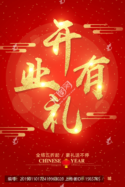 開業(yè)有禮字體設計