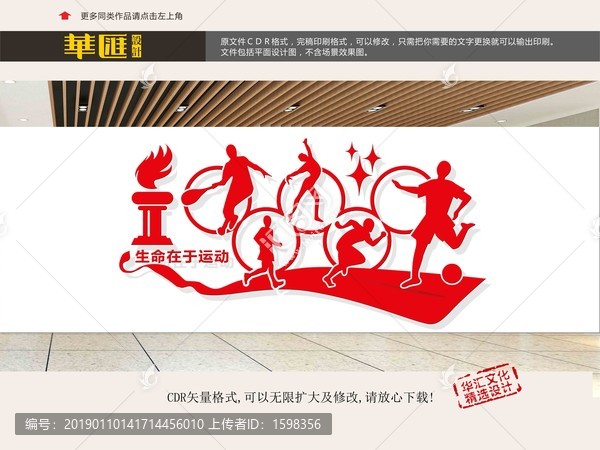 體育運動文化墻