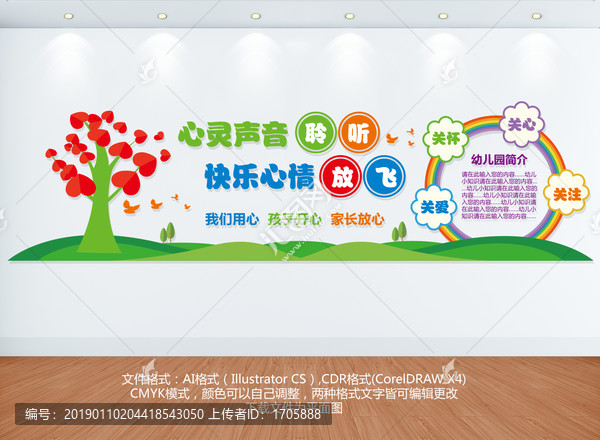 幼兒園文化墻