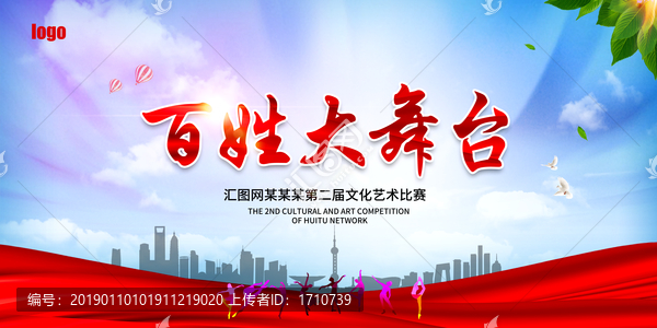 百姓大舞臺(tái)舞臺(tái)背景