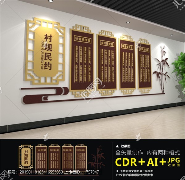 村規(guī)民約