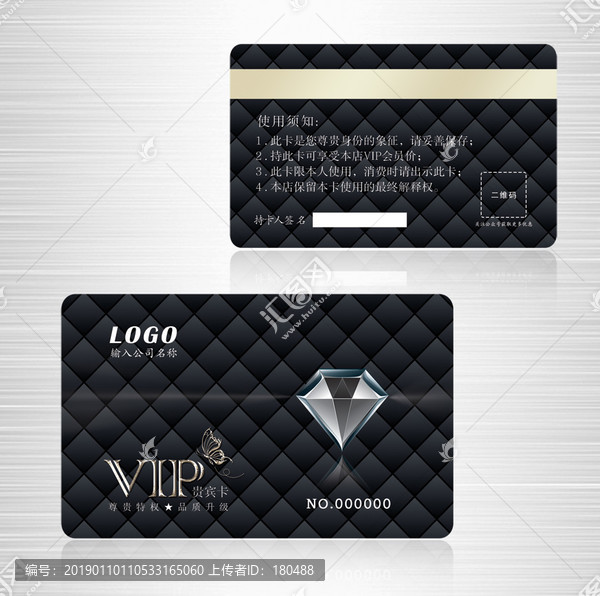 鉆石VIP卡