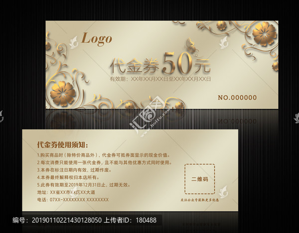 代金券