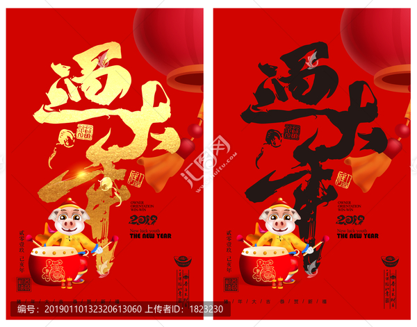 過大年