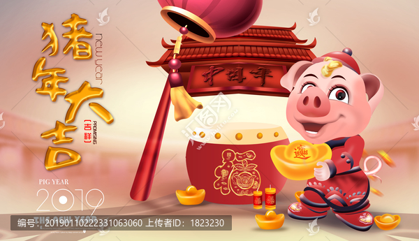 豬年大吉