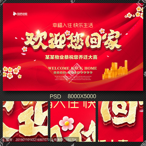 歡迎您回家