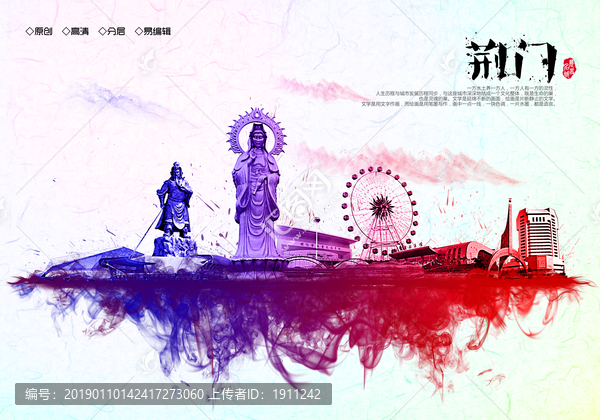 荊門地標(biāo)荊門旅游手繪