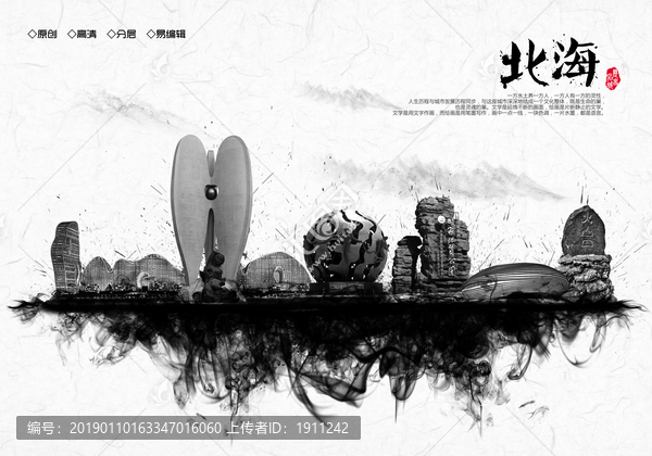 北海水墨地標(biāo)