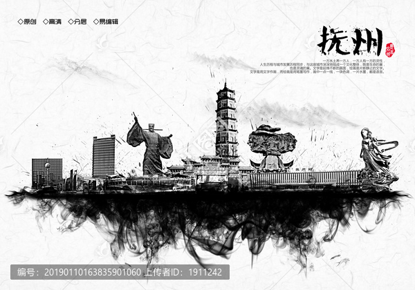 撫州水墨地標