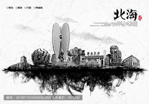 廣西北海水墨地標
