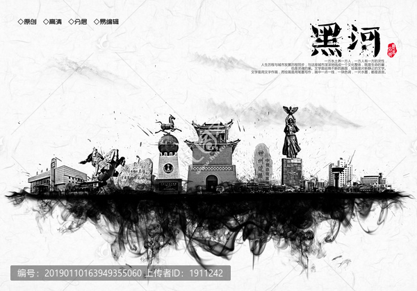 黑河水墨地標(biāo)