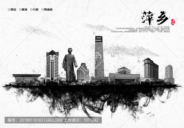 萍鄉水墨地標